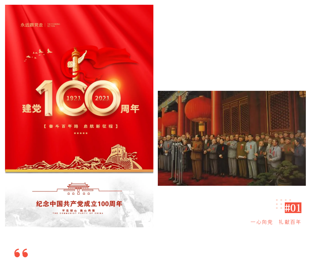 一心向党，红色研学丨万合恒业纪念建党100周年