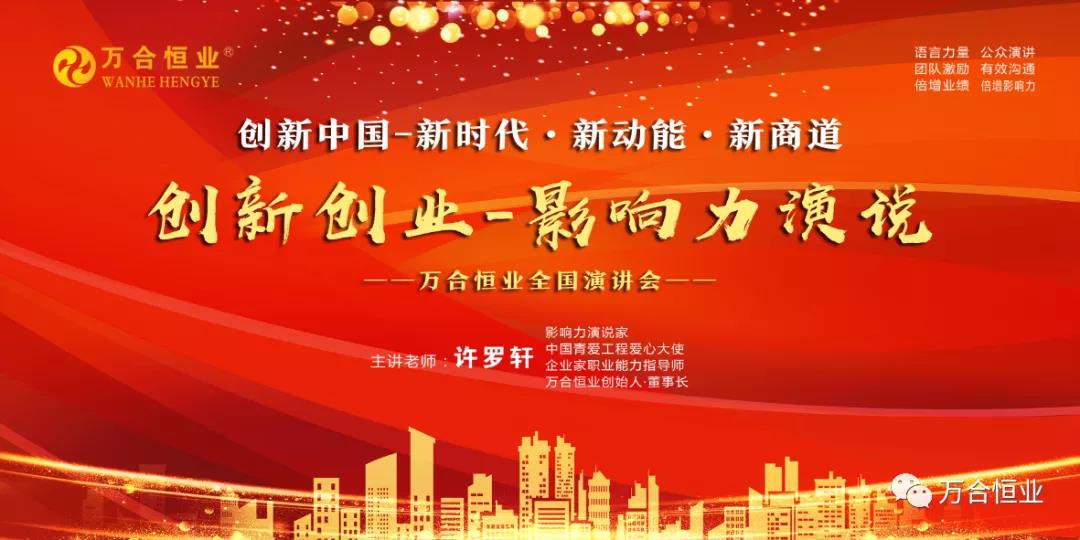 《创新创业-影响力演说》株洲站